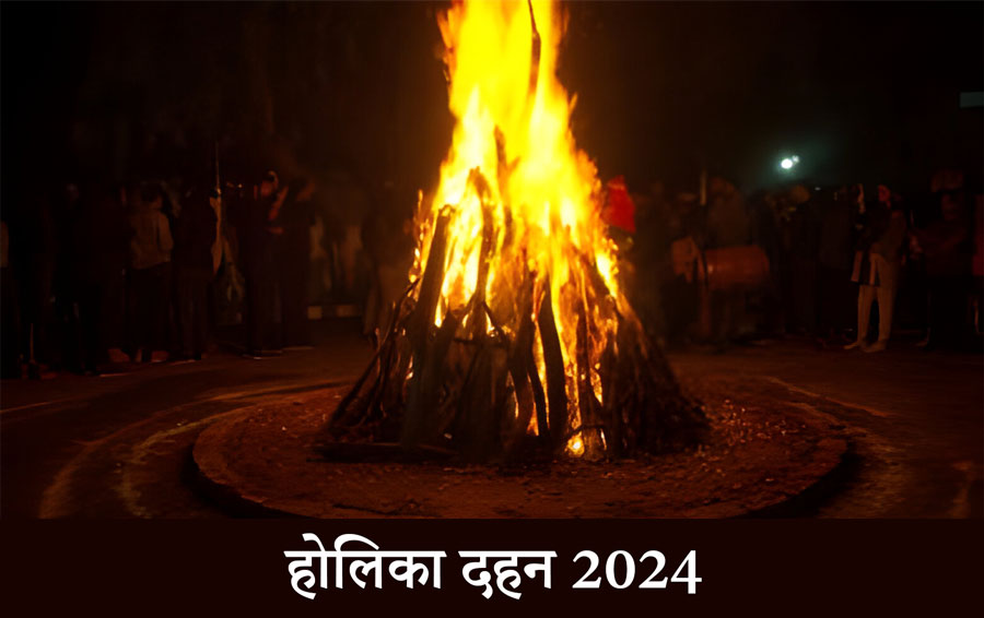 2024 होलिका दहन